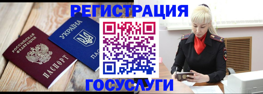 временная регистрация для школы в Новоузенске